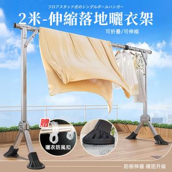 STYLE格調 自動扣Y型2M不鏽鋼單桿曬衣架-升級大腳墊(加贈防風掛扣*20入)-慈濟共善