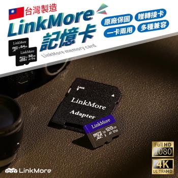 【御皇居】LinkMore記憶卡-128GB(臺灣製造 原廠保固)