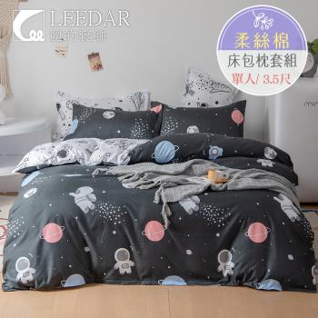 LEEDAR 麗的 星際 單人100%柔絲棉床包枕套