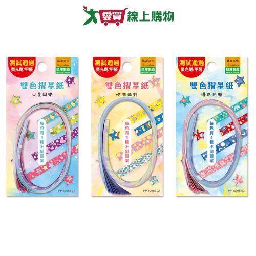 珠友文化 雙色摺星紙 40張入 每包4種圖案 摺星星 星星紙 折星紙 折紙 手作 美勞【愛買】