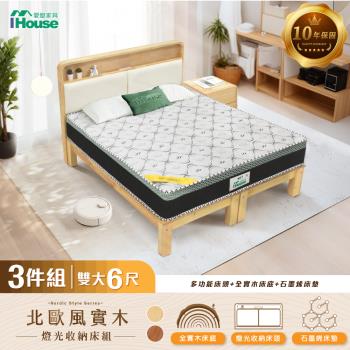 【IHouse】北歐實木路易強化版 雙大6尺床組 3件組(907床頭+床底+石墨烯墊)