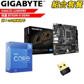 DIY-I533【組合套餐】Intel i5-12600KF 處理器 無風扇+技嘉 B760M H DDR4 主機板(送usb無線網卡)