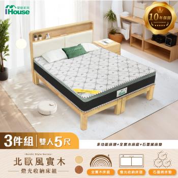 【IHouse】北歐實木路易強化版 5尺床組 3件組(907床頭+床底+石墨烯墊)