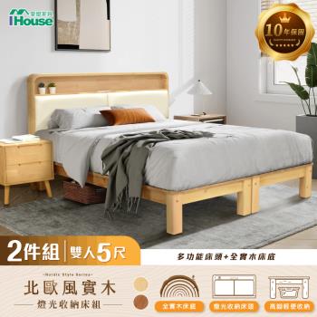 【IHouse】北歐實木路易強化版 5尺床組 2件組(907床頭+床底)