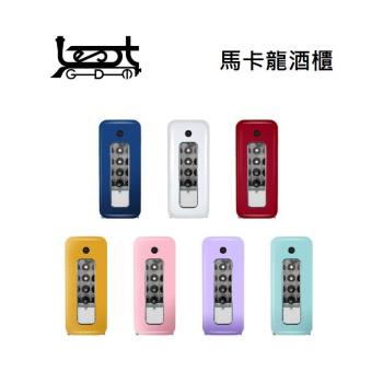 Best 貝斯特 馬卡龍酒櫃 七色可選 含基本安裝 G7110/G7111/G7112/G7113/G7115/G7116/G7117