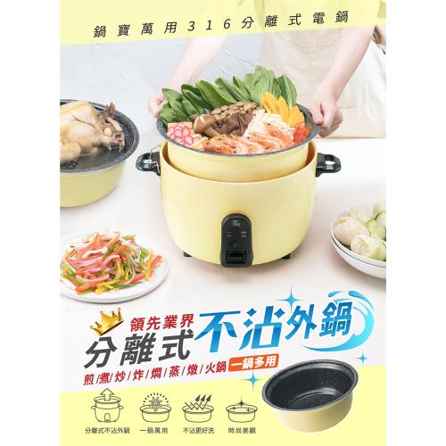 鍋寶萬用316電鍋快閃回饋組