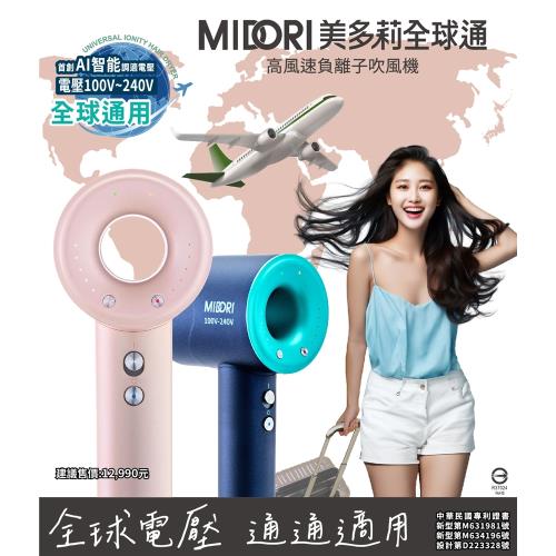 美多莉全球通AI智能負離子吹風機