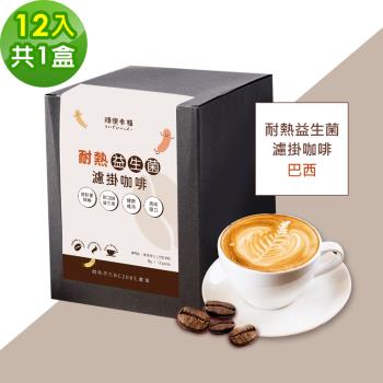 順便幸福-益生菌濾掛咖啡-巴西12包x1盒(使排便順暢 乳酸菌)