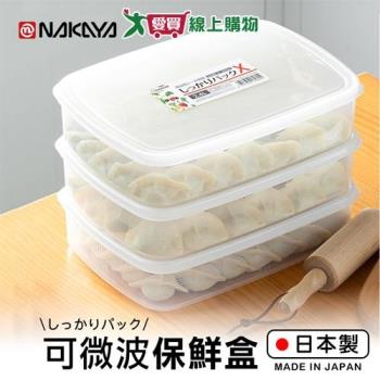 NAKAYA 可微波長型保鮮盒 2.6L 日本製 保鮮 冷凍 冷藏 密封 儲存 可微波 容量標示 蔬果【愛買】