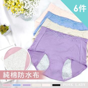 【PINK LADY】6件組 純棉防水布 莫代爾親膚防水生理褲 中高腰內褲(防側漏/MODAL/包臀/素色) 3906