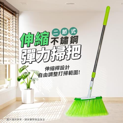 幸福草伸縮彈力掃把 畚箕 清潔 掃具 打掃 工具 園藝 落葉 裝飾 活動 六合掃 掃把