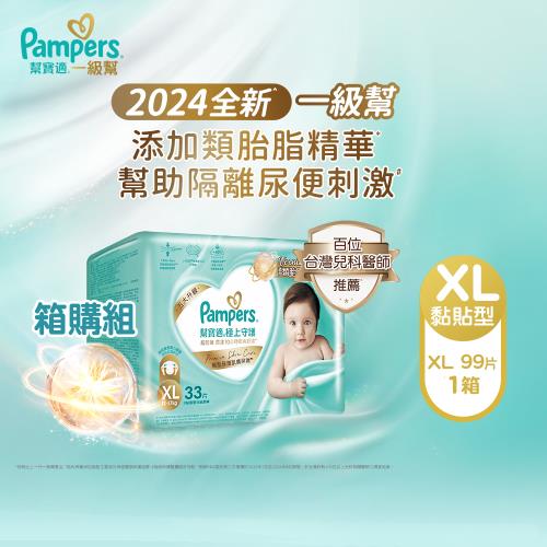 【官方直營】幫寶適Pampers 2024全新 極上守護 一級幫 紙尿褲/尿布 黏貼型 (XL) 99片 /箱 _官方正貨可集點
