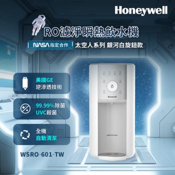 送無線手持攪拌機↘美國Honeywell 旋鈕式RO濾淨瞬熱飲水機-銀河白 WSRO-601-TW