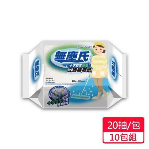 【無塵氏】十字交叉除塵紙20抽x10包