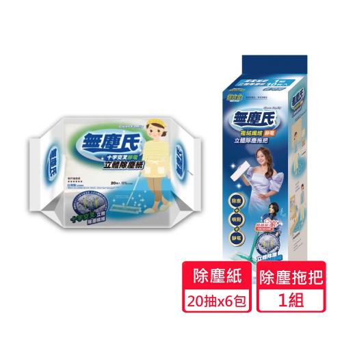 【無塵氏】立體除塵拖把+十字交叉除塵紙20抽x6包