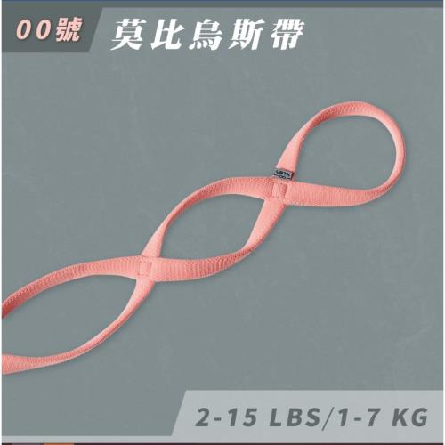 VRTX Sports 莫比烏斯帶( 2-15磅)-莫蘭迪粉