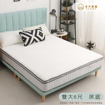 【本木】南洋 北歐耐磨防潑水貓抓皮床底-雙大6尺
