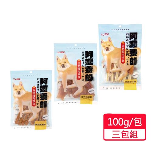 【HeroMama】阿嬤養的狗 燒肉零食 100g/包;三包組