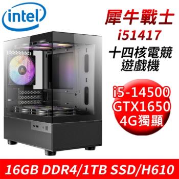 【技嘉平台】犀牛戰士i51417 14核電競遊戲機(i5-14500/H610/16G DDR4/1TB SSD/GTX1650 4G)