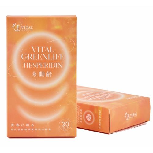  Vital Greenlife Hesperidin永動齡橙皮素一橙皮苷柑橘類黃酮複方膠囊