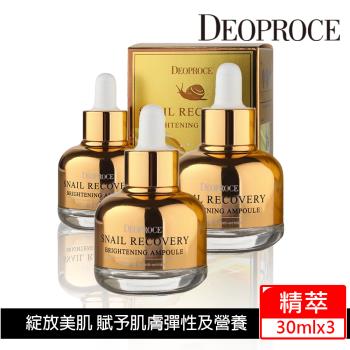 【超值組】【韓國 Deoproce】 蝸牛密集撫紋激白精萃30mlx3入組 (高白 淨白精華 蝸牛修護安瓶)