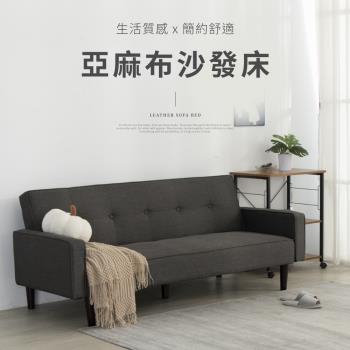 【IDEA】DR亞麻布舒適親膚休閒沙發床/布沙發(2色任選)