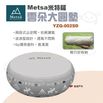 【Metsa 米特薩】 雲朵大圓墊 坐墊 靠墊 6P環保面料 露營椅子 充氣椅墊 兒童坐墊 小椅子 露營 悠遊戶外