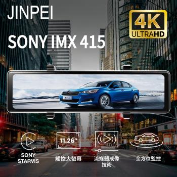 【JINPEI 錦沛】4K行車記錄器SONY Starvis 聯詠晶片 11.26 吋觸控全螢幕、GPS 測速功能 (贈64GB)JD-11BS-4K