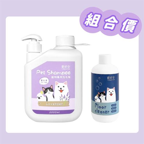 寵舒樂 寵物專用洗毛精 (薰衣草) 2L+地板清潔劑250ml