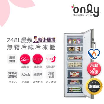 only魔術雙拼248L變頻無霜冷藏冷凍櫃旗艦款OU248-M06ZRIH(248公升直立式節能)