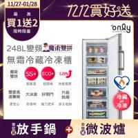 【5/22-6/25登記送電烤盤】only魔術雙拼248L變頻無霜冷藏冷凍櫃OU248-M06ZRI(節能標章248公升直立式)