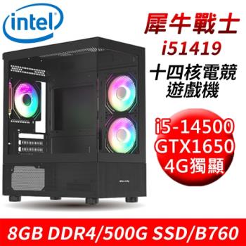 【技嘉平台】犀牛戰士i51419 14核電競遊戲機(i5-14500/B760/8G DDR4/500G SSD/GTX1650 4G)