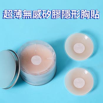 CS22 超薄無感矽膠隱形胸貼-(3對/盒)