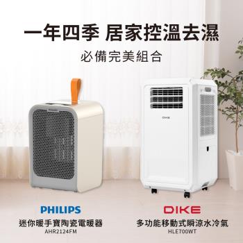 【冷暖超值組】DIKE 多功能移動式瞬涼水冷氣 HLE700WT + 1500W 迷你暖手寶 電暖器 二合1 可遙控 兩色可選AHR2124