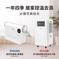 【冷暖超值組】DIKE 多功能移動式瞬涼水冷氣 HLE700WT + 壁掛陶瓷暖風機 AHR3124FX (無線搖控 IPX2防水)