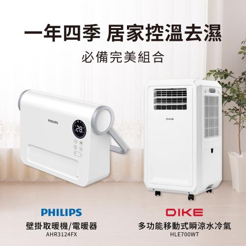 【冷暖超值組】DIKE 多功能移動式瞬涼水冷氣 HLE700WT + 壁掛陶瓷暖風機 AHR3124FX (無線搖控 IPX2防水)