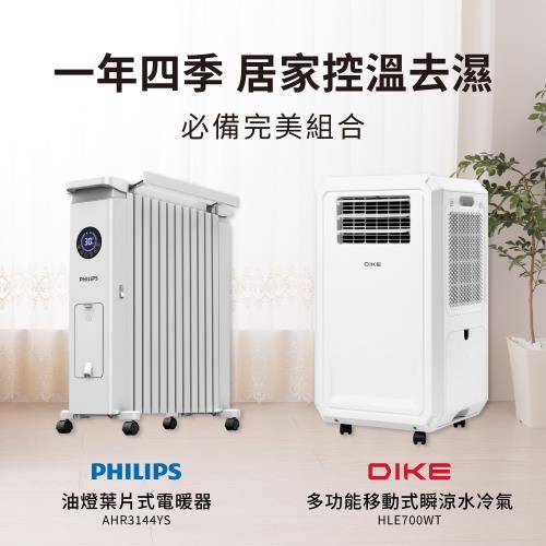 【冷暖超值組】DIKE 多功能移動式瞬涼水冷氣 HLE700WT + 12片新式寬片 油燈葉片式取暖機/電暖器-可遙控(AHR3144YS)