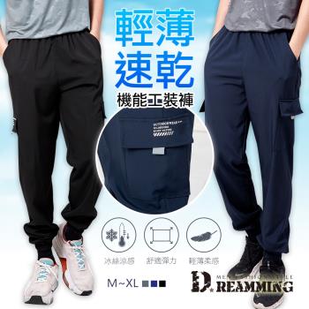 【Dreamming】輕薄速乾機能休閒工裝長褲 涼感 反光 運動(共三色)