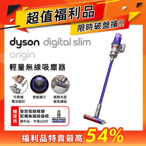 【超值福利品】Dyson 戴森 Digital Slim Origin SV18 輕量無線吸塵器(紫色) 贈電動無纏結地毯吸頭福利品