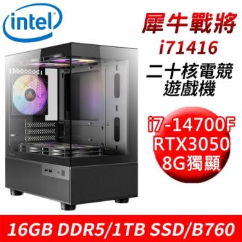 【技嘉平台】犀牛戰將i71416 20核電競遊戲機(i7-14700F/B760/16G DDR5/1TB SSD/RTX3050 8G)