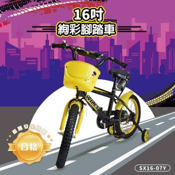 【親親】16吋絢彩兒童腳踏車(童車 兒童自行車 輔助輪車/SX16-07Y)