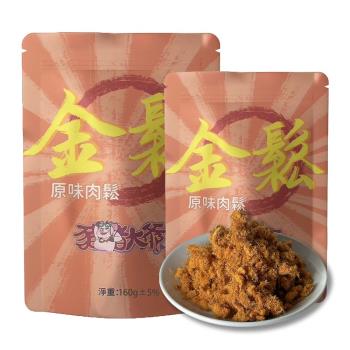 【豬豬大爺】金鬆-原味肉鬆組合(160g+80g)