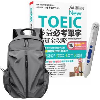 New TOEIC 多益必考單字滿貫全攻略 + LiveABC智慧點讀筆16G（Type-C充電版）+ 多功能經典後揹包（灰）