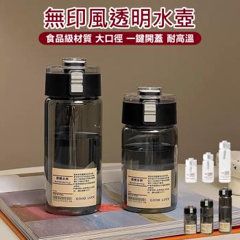 【原家居】無印風透明水壺-350ml (隨行杯 冷水壺 環保杯 運動水壺 無印水壺 水壺 水杯 果汁杯 茶隔水杯)