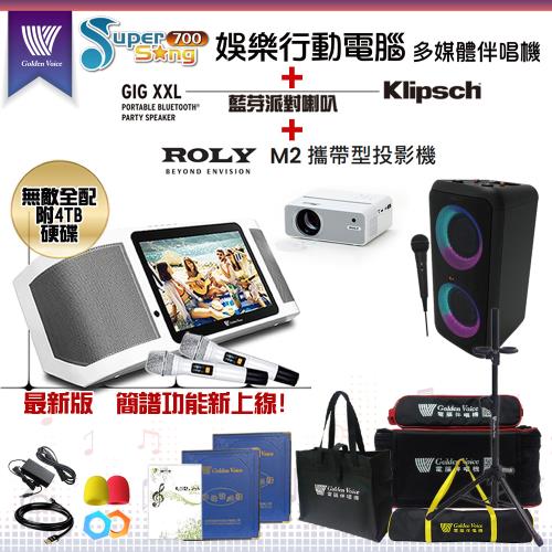 金嗓 Supersong700 攜帶式多功能KTV點歌機(無敵全配)+Klipsch GiG XXL 派對喇叭+ROLY M2投影機一台