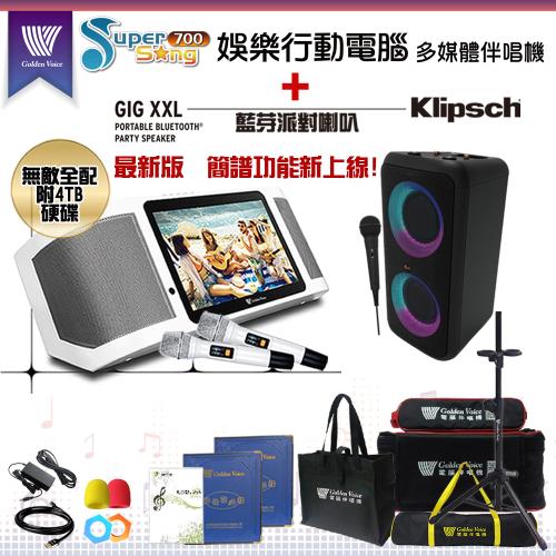 金嗓 Supersong700 攜帶式多功能KTV點歌機(無敵全配)+Klipsch GiG XXL 移動式喇叭一台