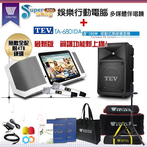 GoldenVoice 金嗓SuperSong700攜帶式多功能KTV點歌機(無敵全配)+TEV TA-680iDA 移動擴音機一台