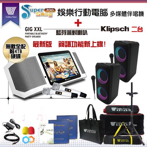 GoldenVoice 金嗓 Supersong700 攜帶式多功能KTV點歌機(無敵全配)+Klipsch GiG XXL 移動式喇叭二台