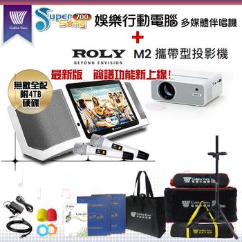 GoldenVoice 金嗓 SuperSong700 攜帶式多功能KTV點歌機(無敵全配)+ROLY M2 攜帶式投影機一臺