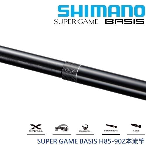 SHIMANO 24 SUPER GAME BASIS H85-90Z本流竿(公司貨) |釣竿
